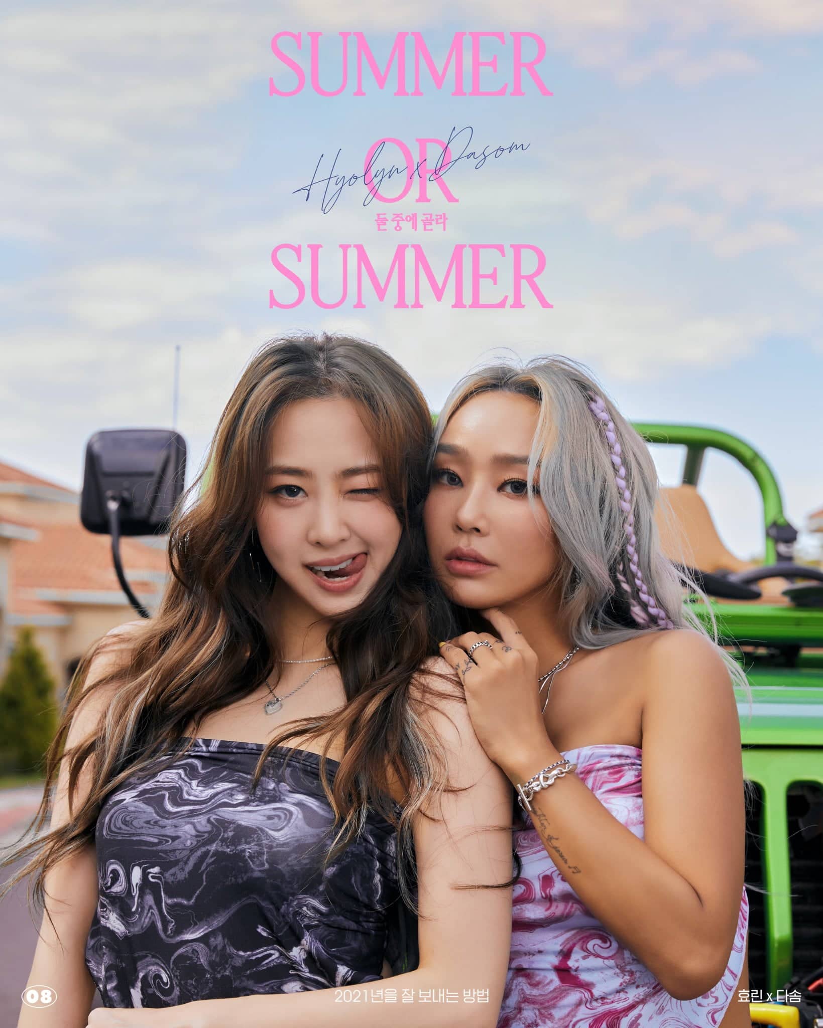 Imagem do post Dasom e Hyolyn lançam juntas o single “Summer or Summer”