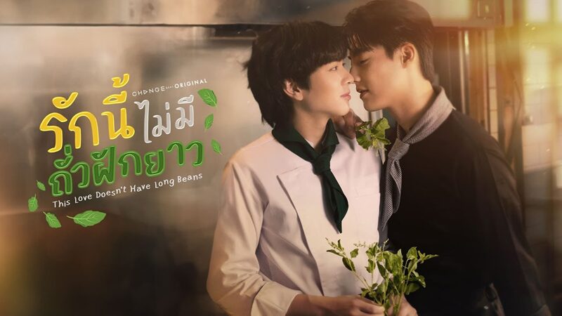 Imagem do post This Love Doesn’t Have Long Beans: BL com Pon Thanapon e Sailub Hemmawich ganha teaser